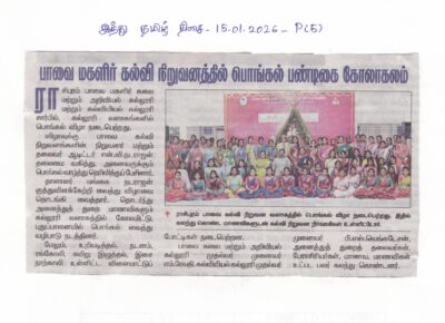 th 15.01.2026 arts & B.Ed Pongal